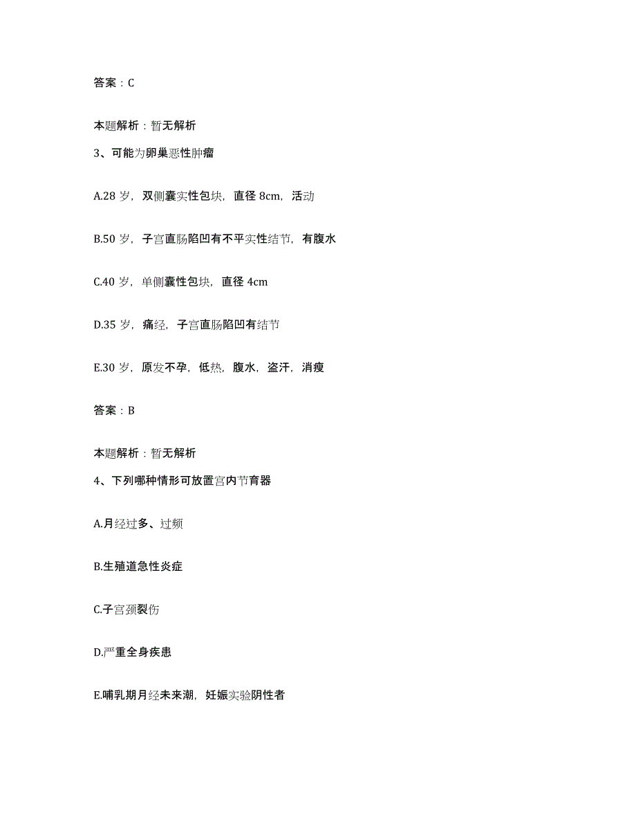 备考2025北京市海淀区新兴医院合同制护理人员招聘题库附答案（典型题）_第2页