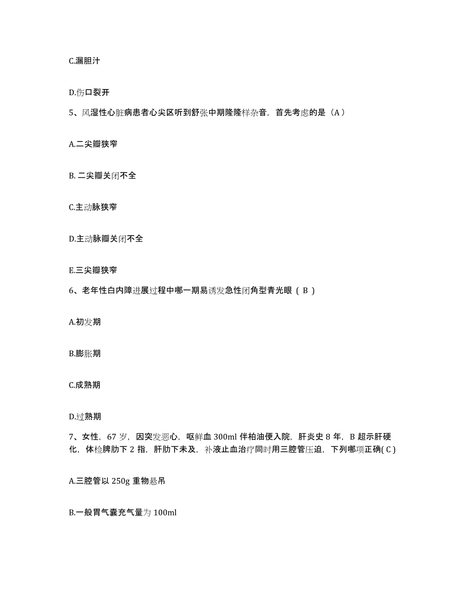 备考2025天津市红桥区妇幼保健院护士招聘能力检测试卷A卷附答案_第2页