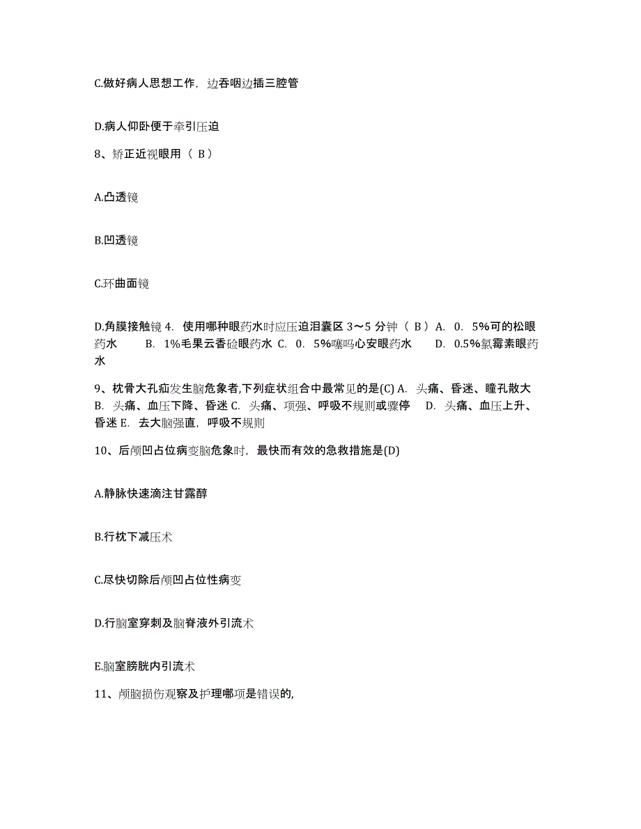 备考2025天津市红桥区妇幼保健院护士招聘能力检测试卷A卷附答案_第3页