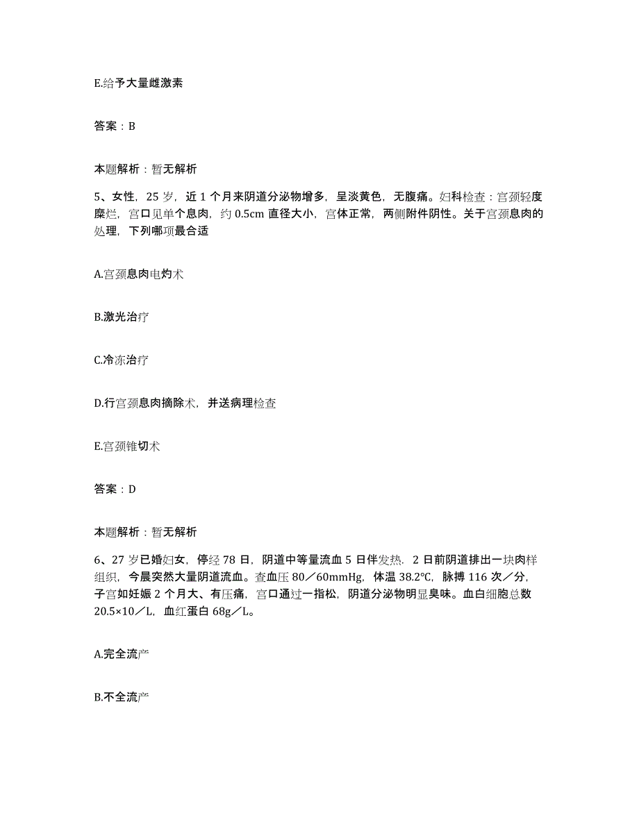 备考2025北京市通州区工业品公司运通医院合同制护理人员招聘过关检测试卷A卷附答案_第3页