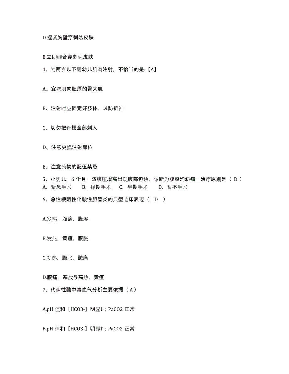 备考2025河北省鹿泉市妇幼保健院护士招聘基础试题库和答案要点_第2页