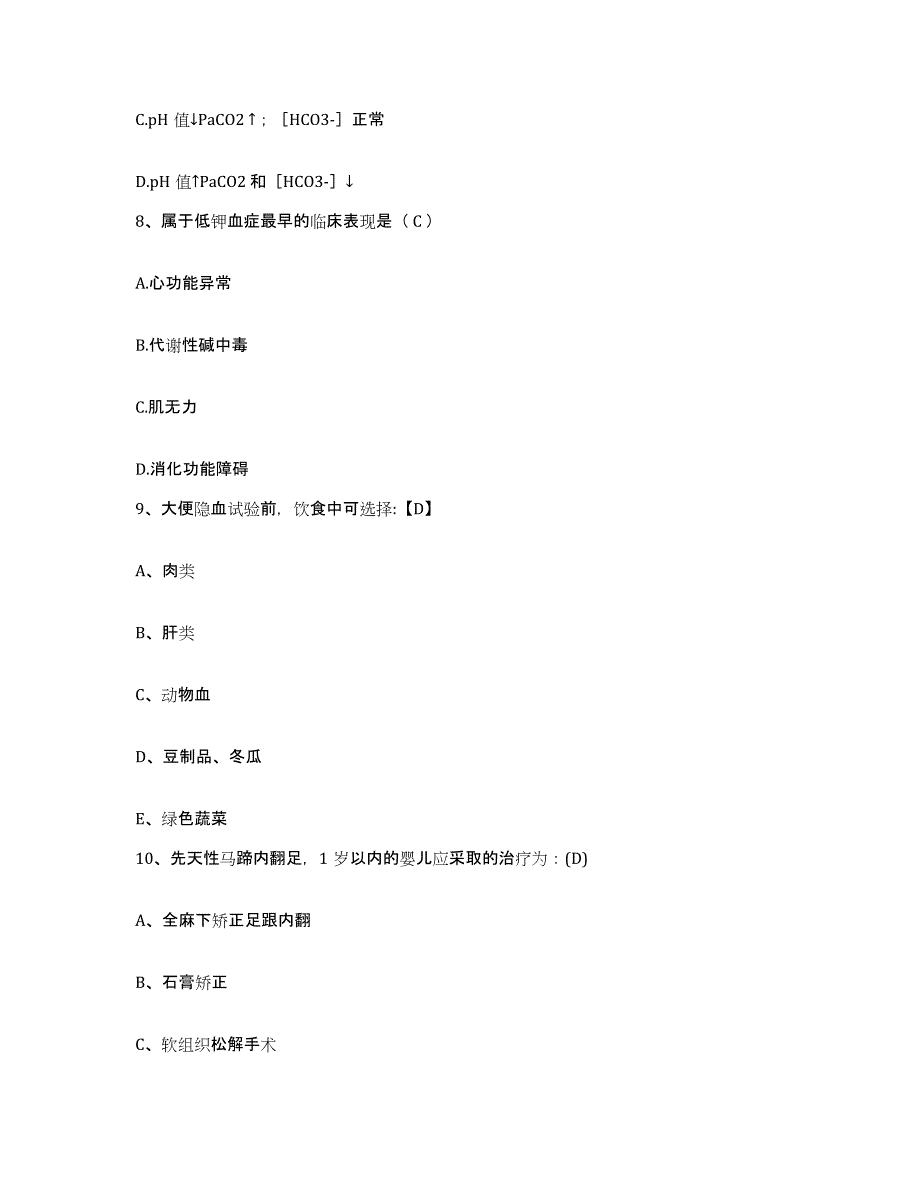 备考2025河北省鹿泉市妇幼保健院护士招聘基础试题库和答案要点_第3页