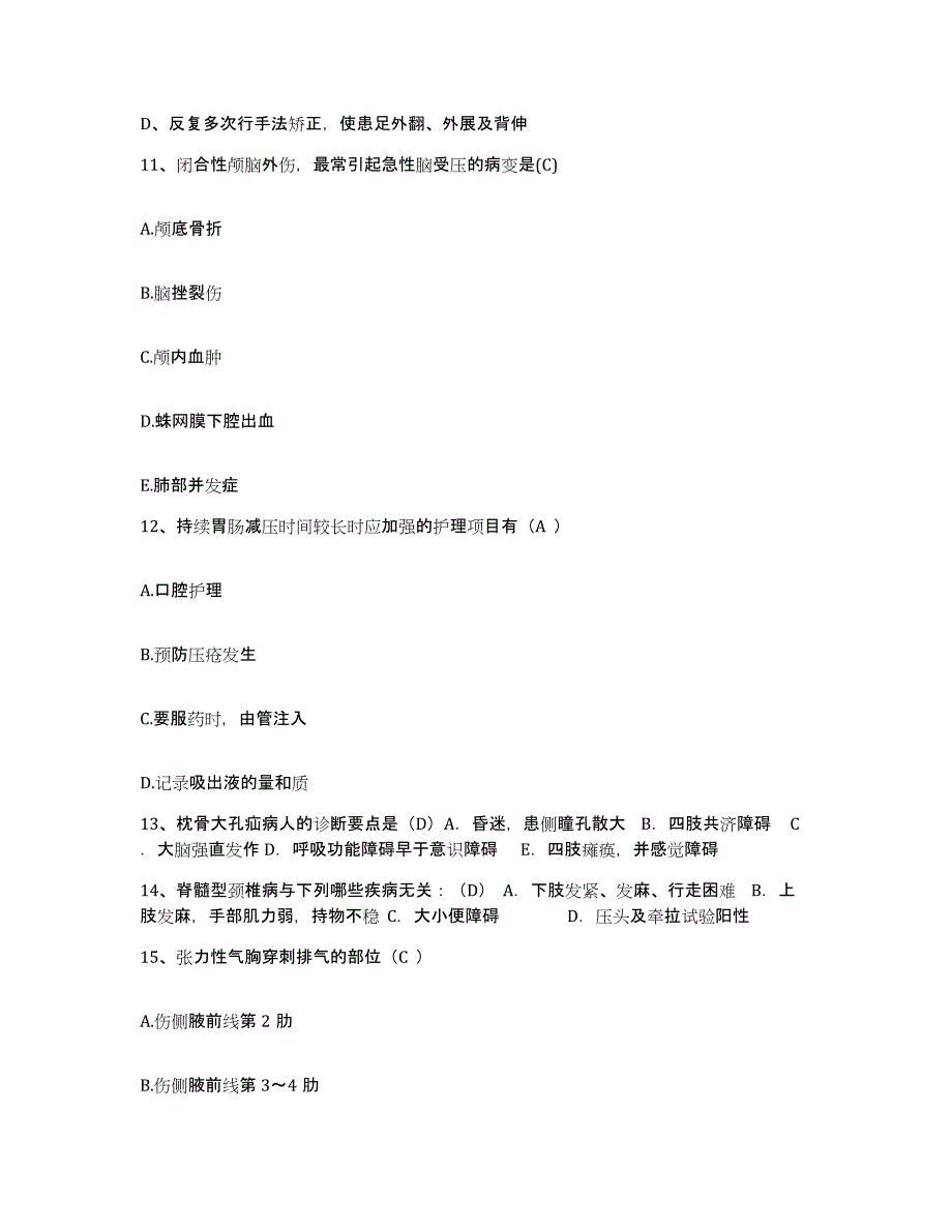 备考2025河北省鹿泉市妇幼保健院护士招聘基础试题库和答案要点_第4页