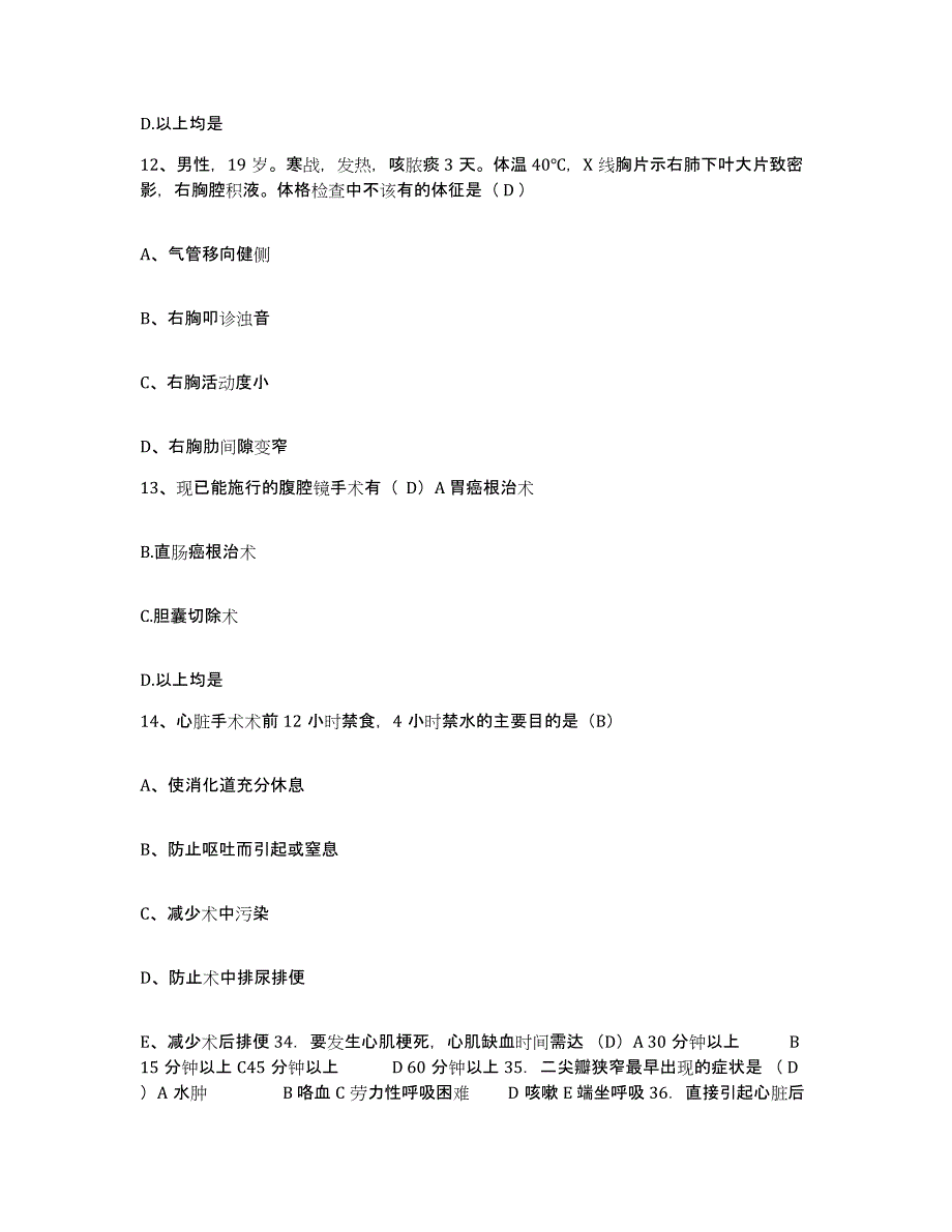 备考2025吉林省长白县保健站护士招聘过关检测试卷B卷附答案_第4页