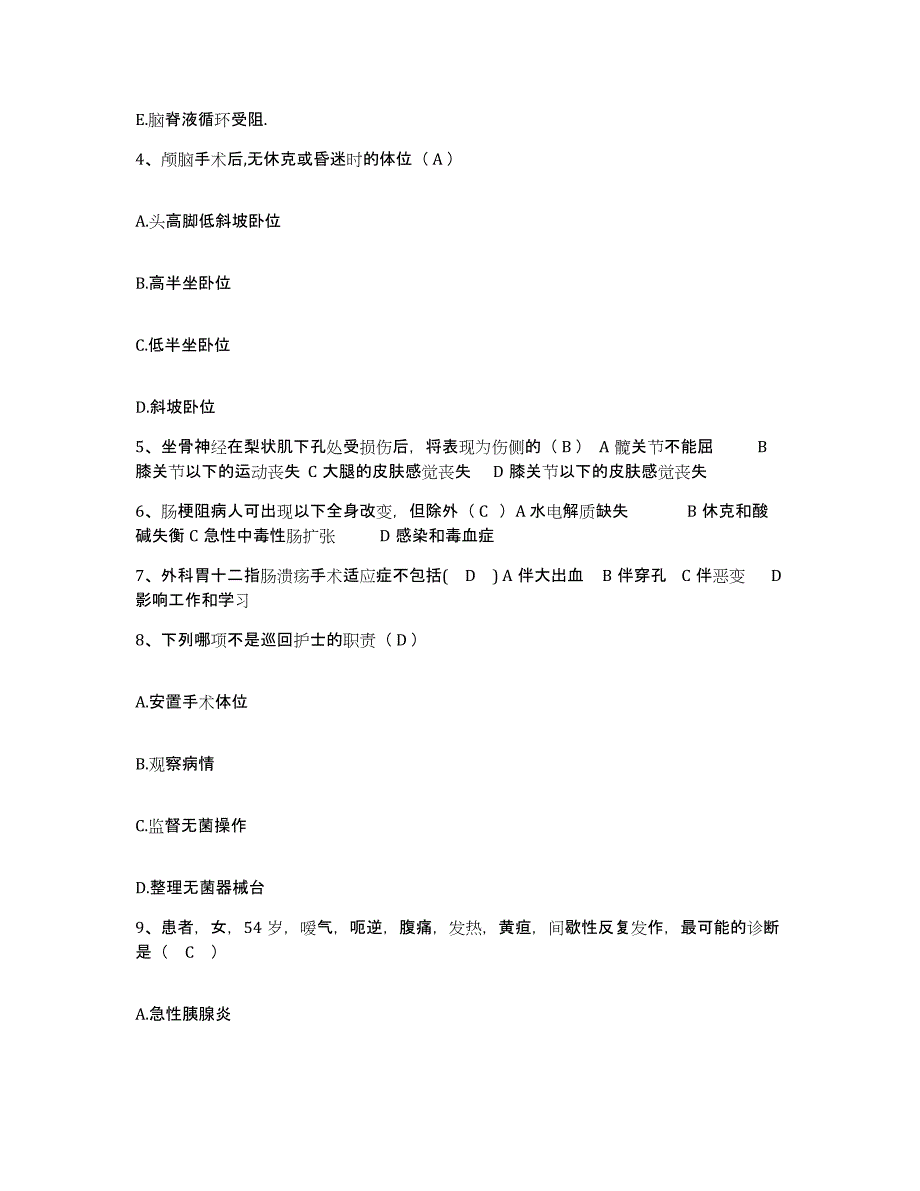 备考2025河北省赤城县妇幼保健站护士招聘模拟考试试卷B卷含答案_第2页