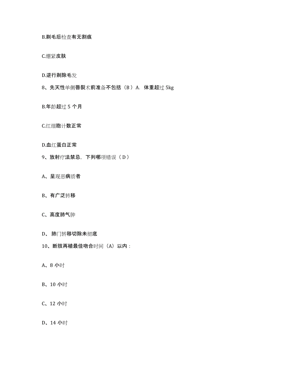 备考2025四川省成都市四川大学华西口腔医院护士招聘过关检测试卷A卷附答案_第3页