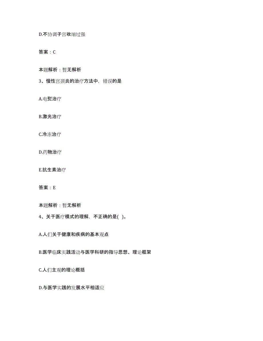 备考2025北京市朝阳区北京内燃机总厂职工医院合同制护理人员招聘过关检测试卷B卷附答案_第2页