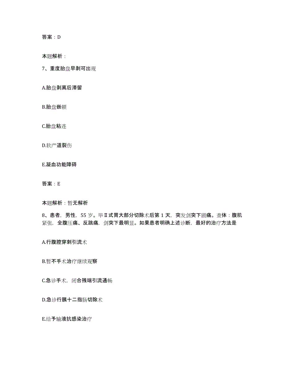 备考2025北京市朝阳区北京内燃机总厂职工医院合同制护理人员招聘过关检测试卷B卷附答案_第4页