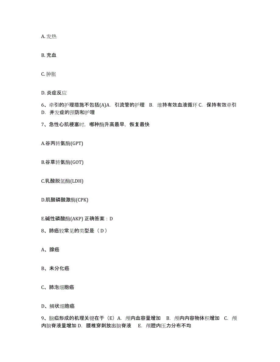 备考2025河北省清苑县人民医院护士招聘考前冲刺试卷B卷含答案_第2页