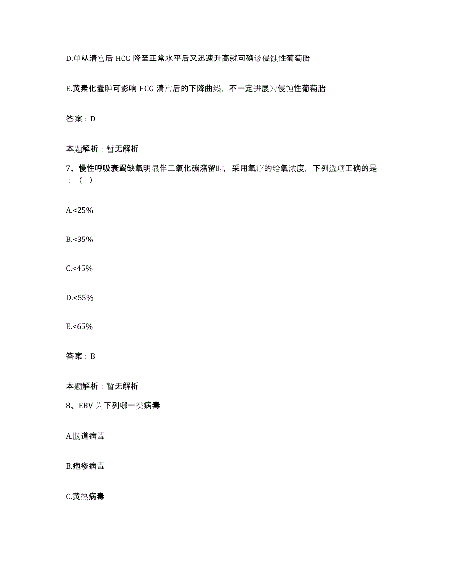 备考2025北京市朝阳区小红门医院合同制护理人员招聘模拟考核试卷含答案_第4页