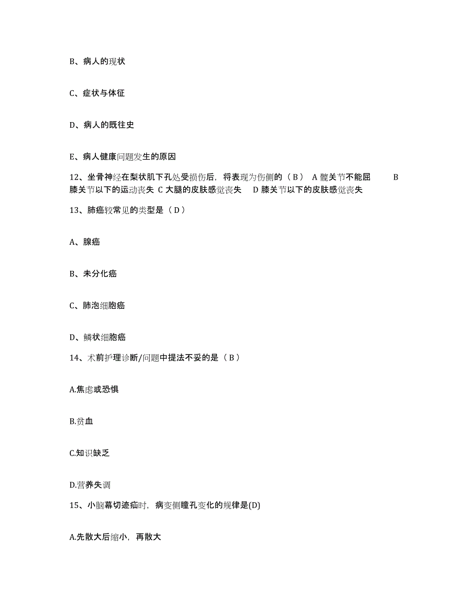 备考2025河北省承德市承德县妇幼保健站护士招聘自测提分题库加答案_第4页