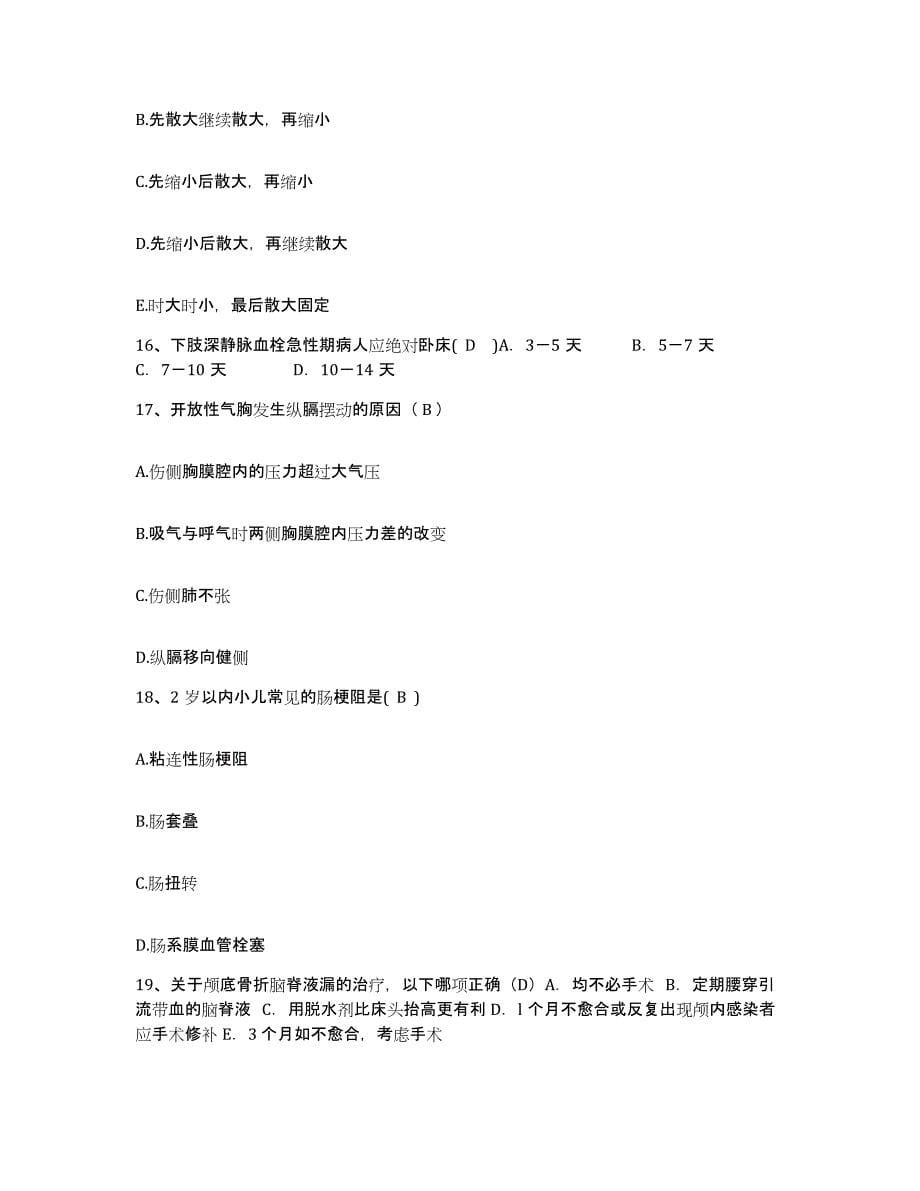 备考2025河北省承德市承德县妇幼保健站护士招聘自测提分题库加答案_第5页