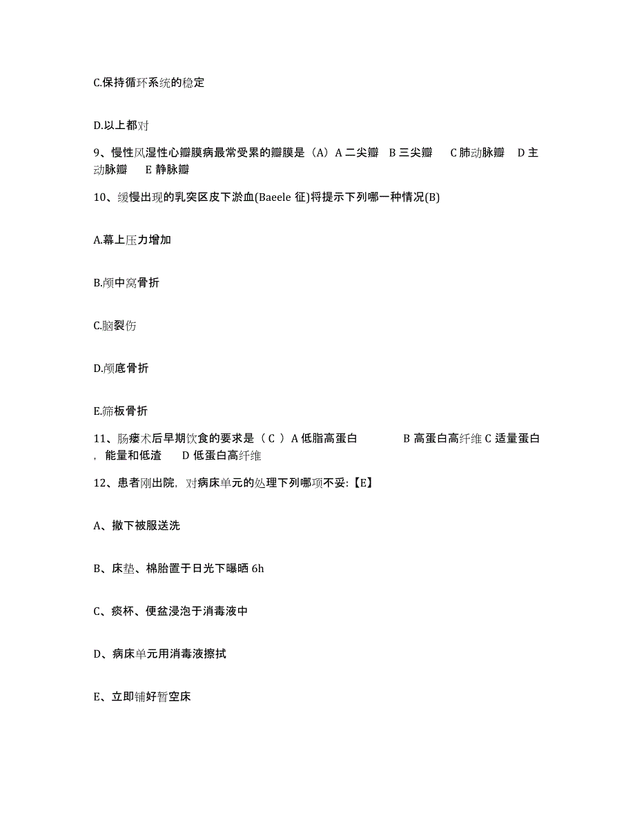 备考2025河南省南阳市按摩医院护士招聘能力提升试卷A卷附答案_第3页