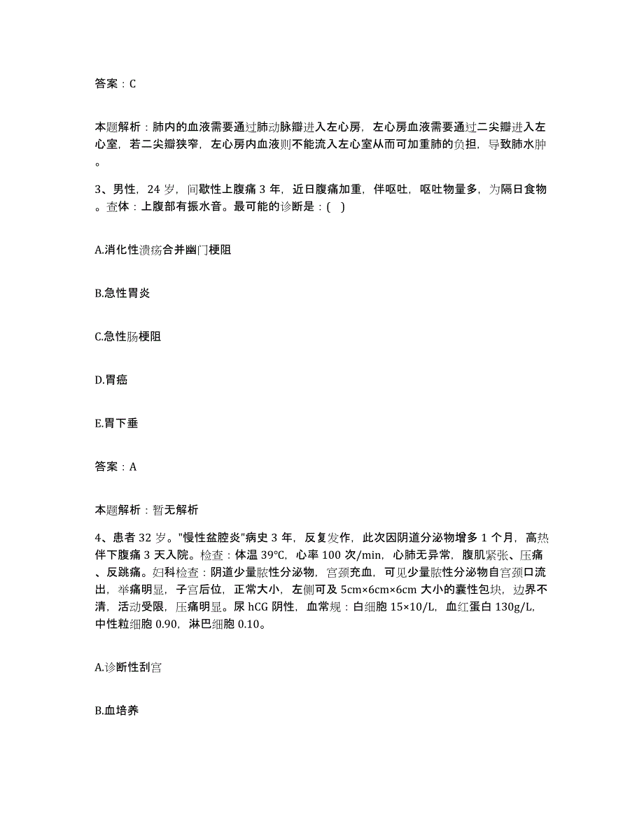 备考2025北京市海淀区京华医院合同制护理人员招聘真题附答案_第2页