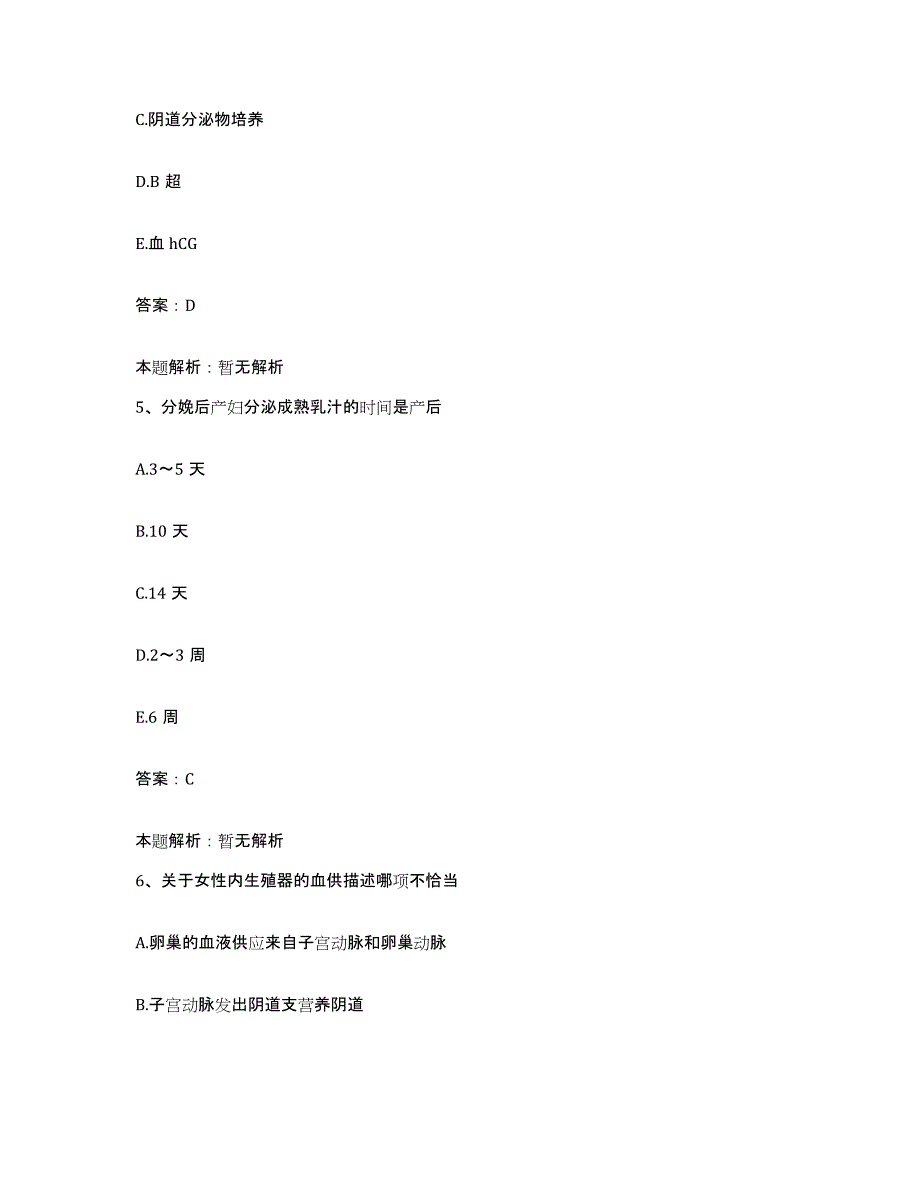 备考2025北京市海淀区京华医院合同制护理人员招聘真题附答案_第3页