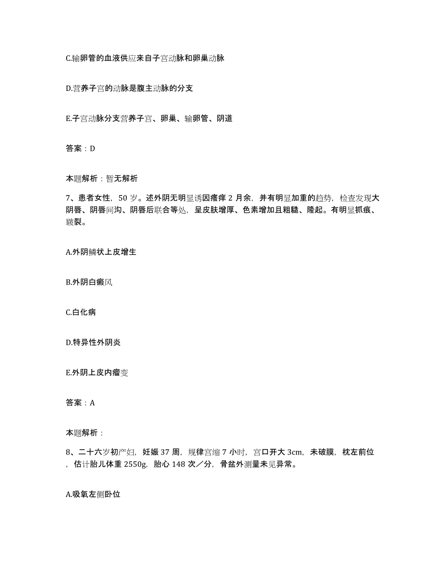 备考2025北京市海淀区京华医院合同制护理人员招聘真题附答案_第4页