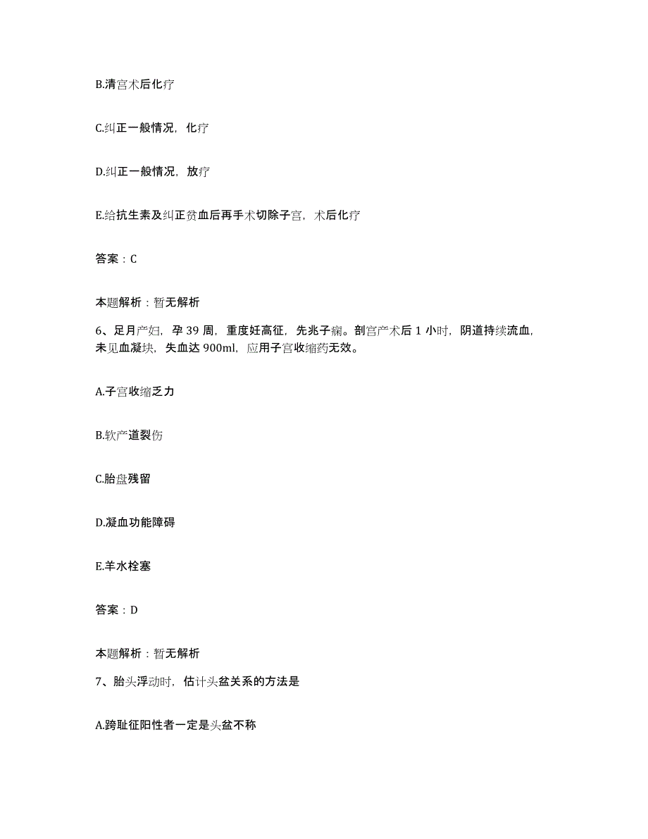 备考2025北京市平谷区韩庄镇中心卫生院合同制护理人员招聘通关题库(附带答案)_第3页