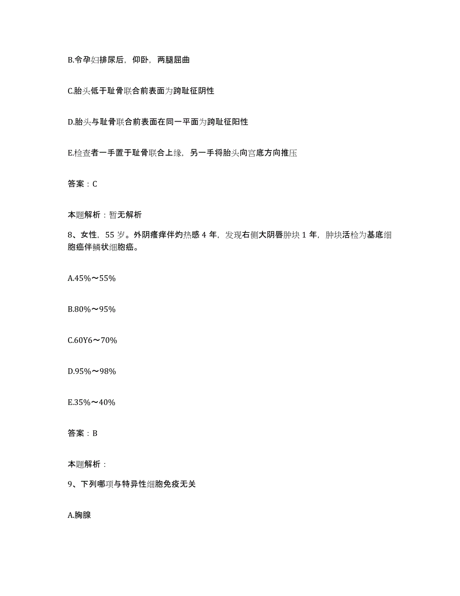 备考2025北京市平谷区韩庄镇中心卫生院合同制护理人员招聘通关题库(附带答案)_第4页