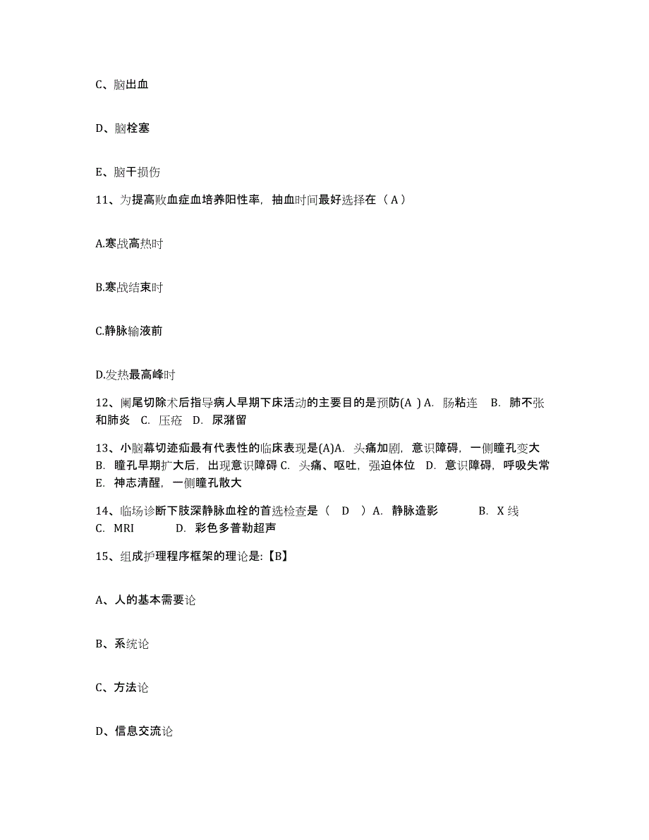 备考2025四川省成都市温江区红十字医院护士招聘练习题及答案_第4页