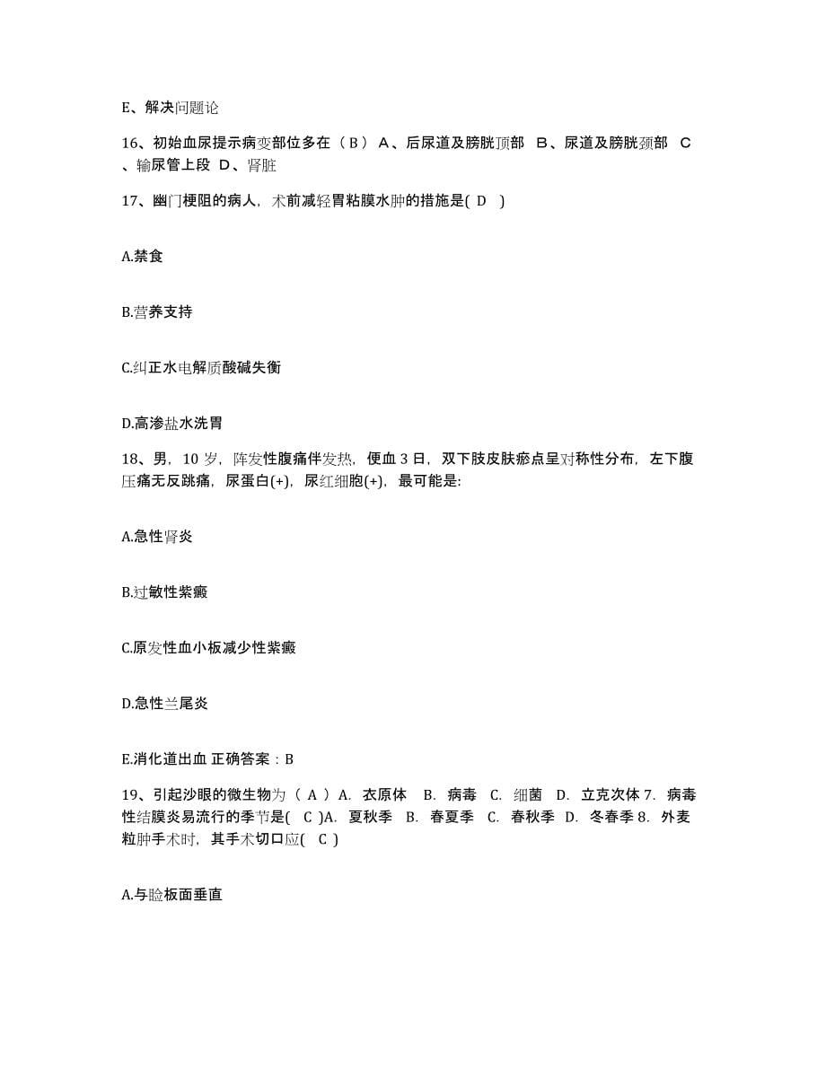 备考2025四川省成都市温江区红十字医院护士招聘练习题及答案_第5页