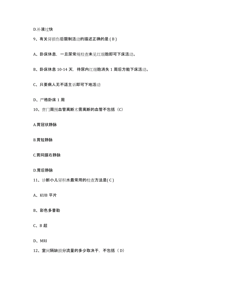 备考2025河北省承德市承德县妇幼保健站护士招聘过关检测试卷A卷附答案_第3页