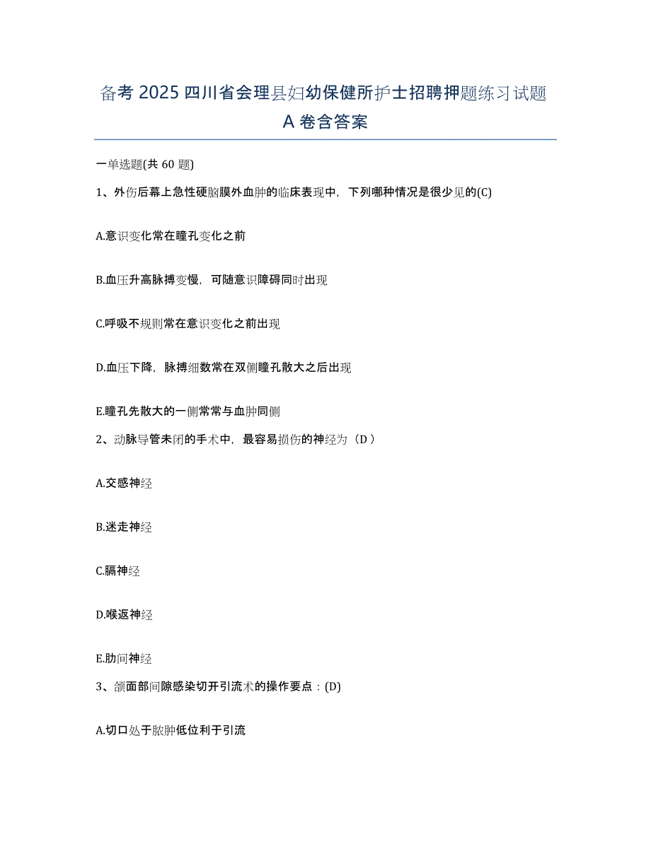 备考2025四川省会理县妇幼保健所护士招聘押题练习试题A卷含答案_第1页