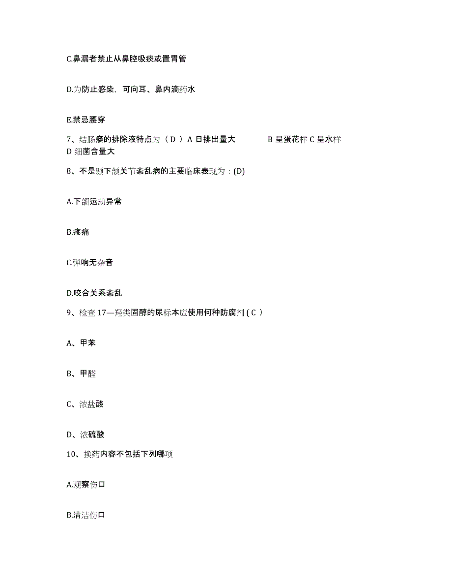 备考2025四川省会理县妇幼保健所护士招聘押题练习试题A卷含答案_第3页