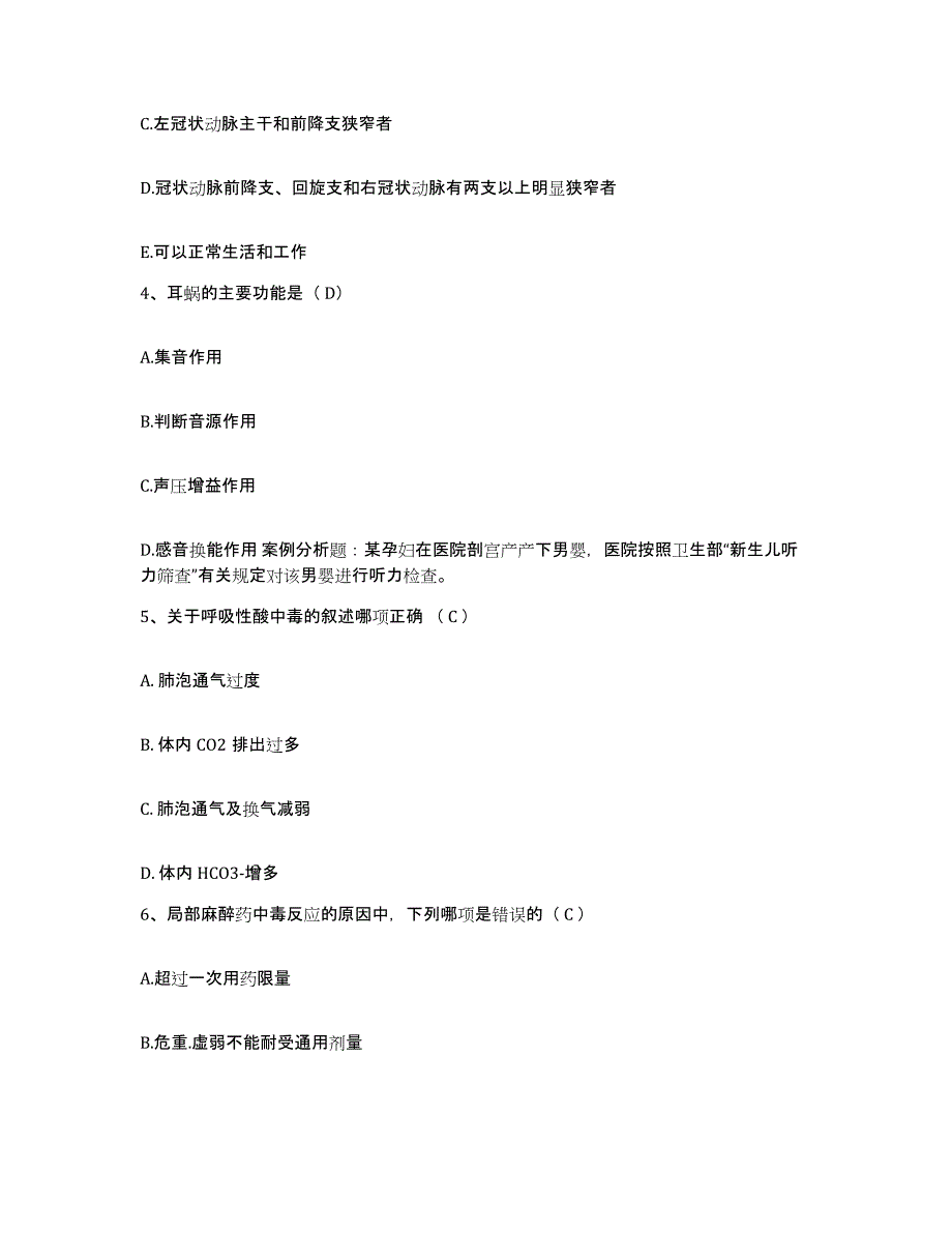 备考2025河北省邯郸市馆陶县妇幼保健院护士招聘过关检测试卷A卷附答案_第2页