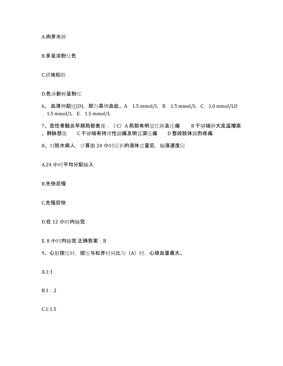 备考2025河北省饶阳县妇幼保健站护士招聘模拟考试试卷B卷含答案_第2页