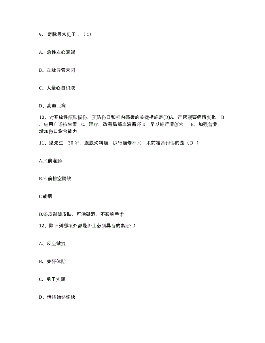 备考2025河北省青龙县中医院护士招聘考前练习题及答案_第3页