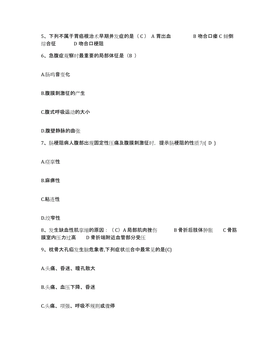 备考2025四川省合江县妇幼保健院护士招聘综合练习试卷A卷附答案_第2页