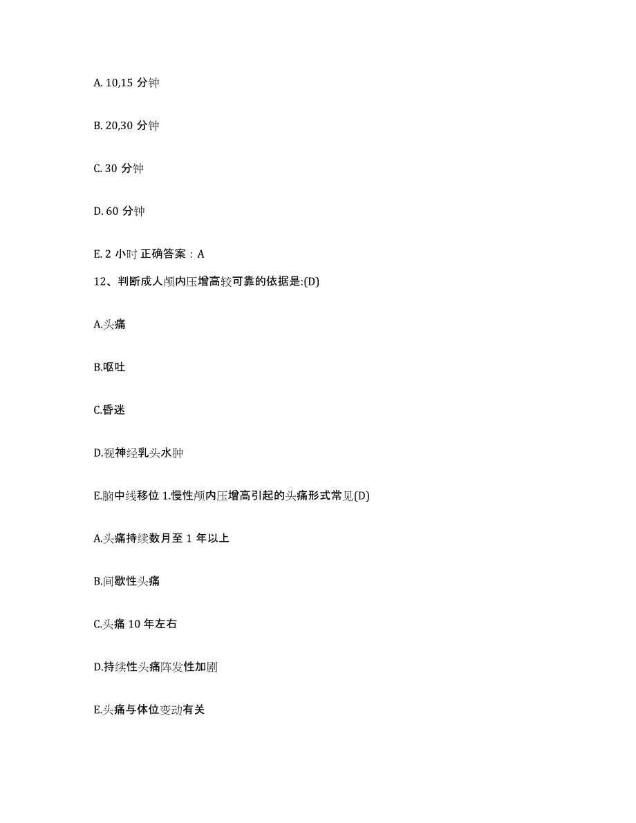 备考2025四川省成都市四川大学华西口腔医院护士招聘模拟考试试卷A卷含答案_第4页