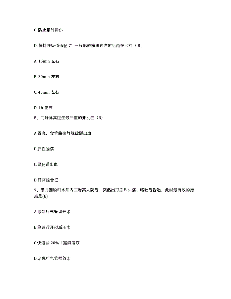 备考2025四川省成都市第三人民医院护士招聘全真模拟考试试卷B卷含答案_第3页