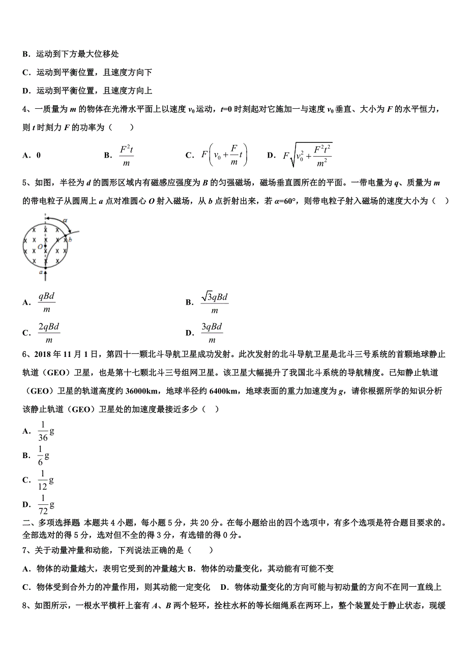 陕西省武功县长宁高级中学2025届高考全国统考预测密卷物理试卷含解析_第2页