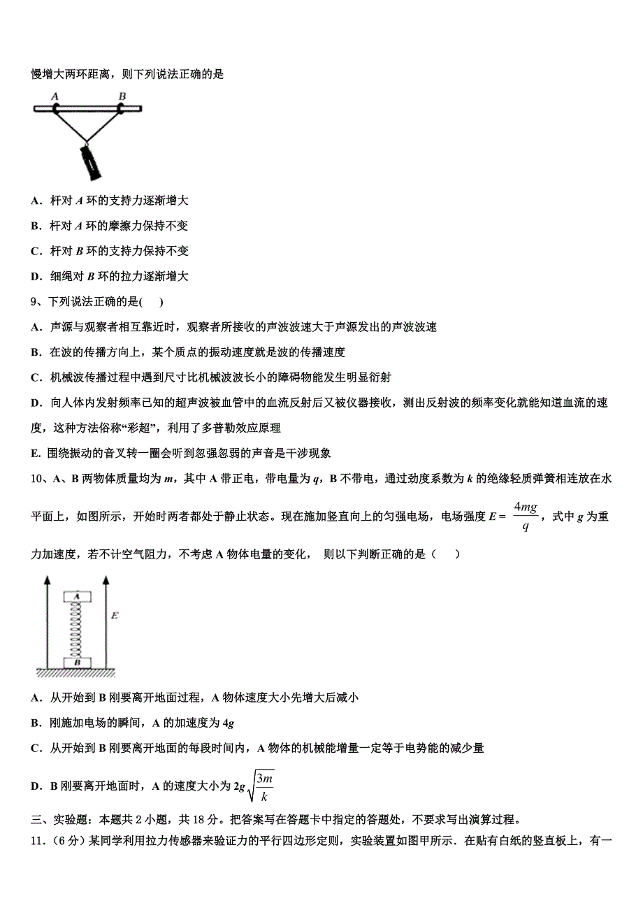 陕西省武功县长宁高级中学2025届高考全国统考预测密卷物理试卷含解析_第3页