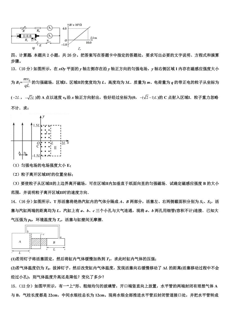 陕西省武功县长宁高级中学2025届高考全国统考预测密卷物理试卷含解析_第5页