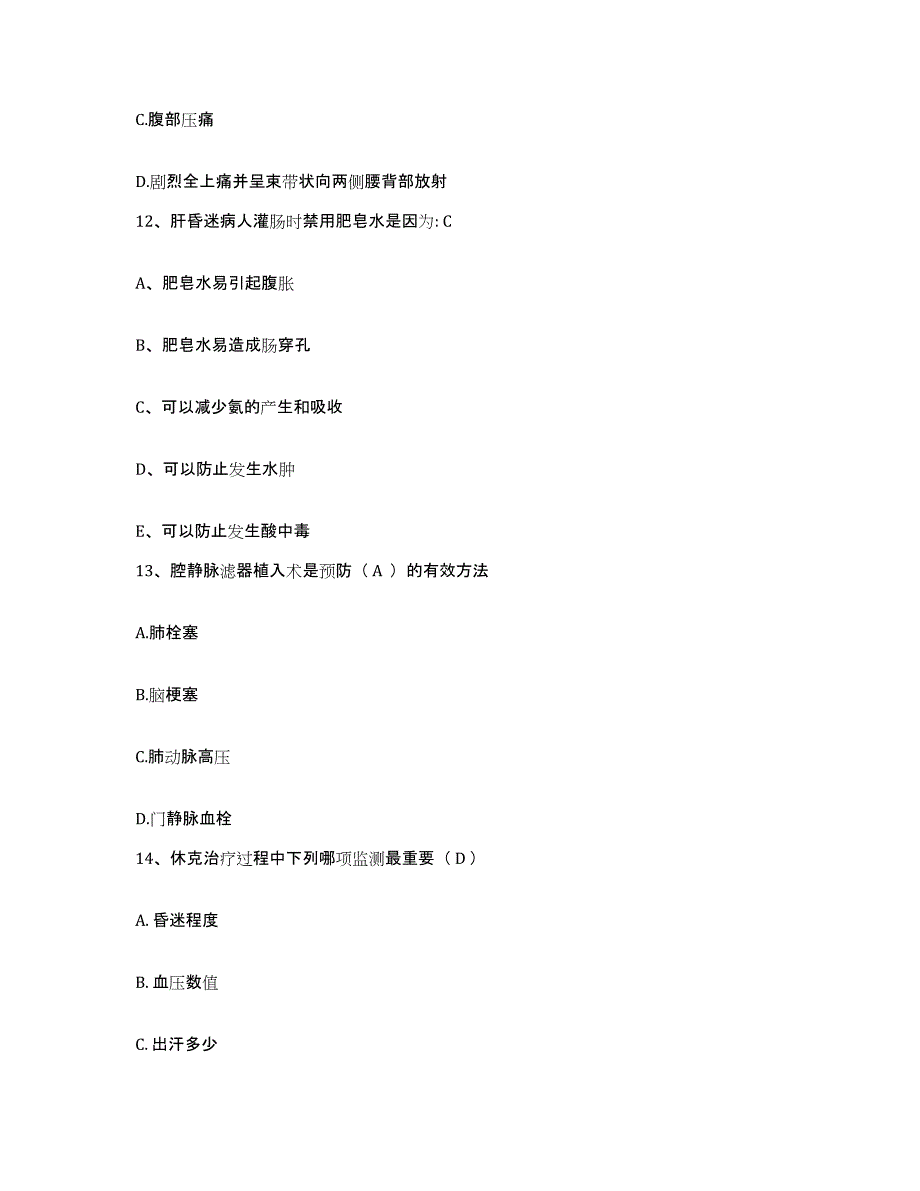 备考2025四川省仁寿县精神卫生保健院护士招聘综合练习试卷A卷附答案_第4页