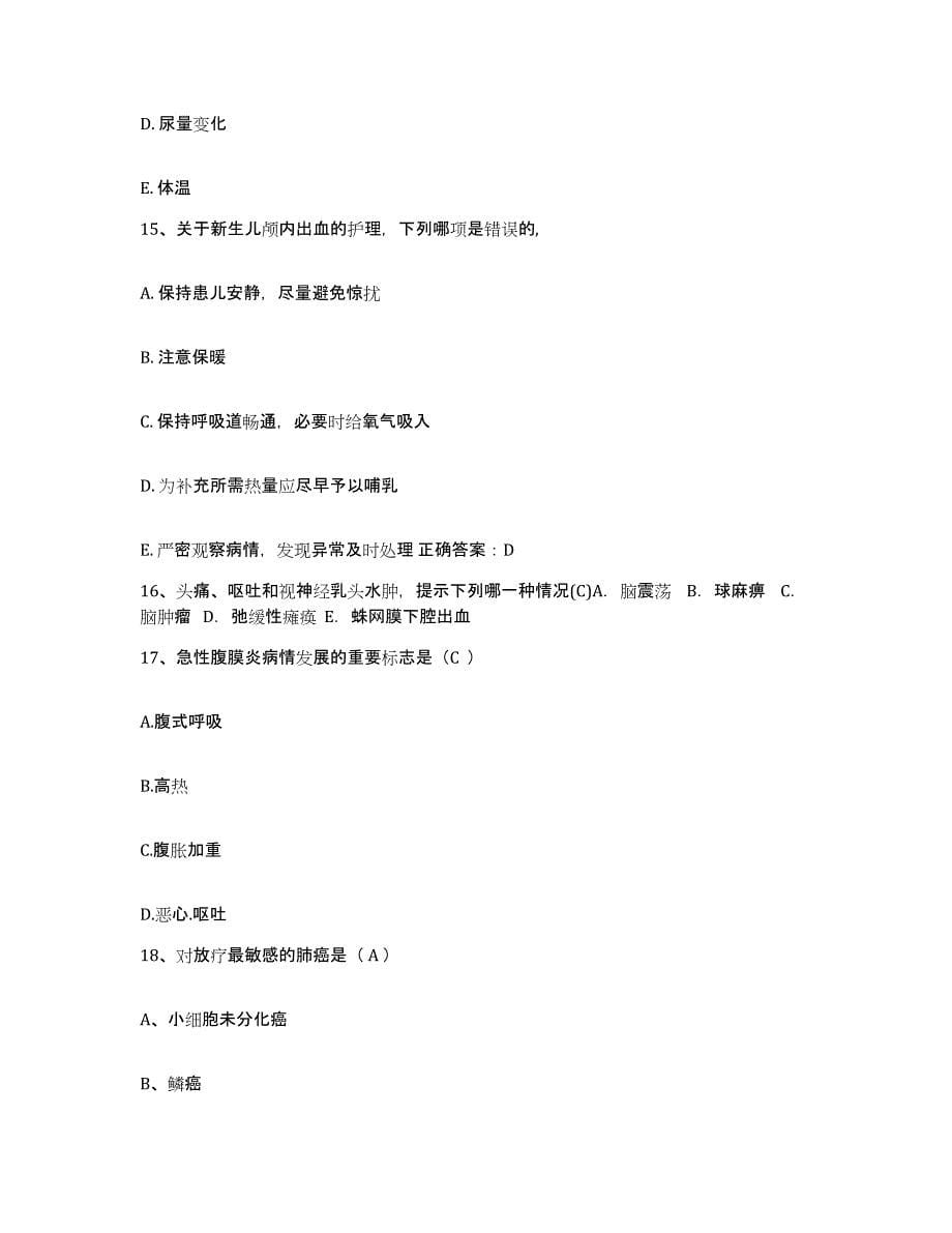 备考2025四川省仁寿县精神卫生保健院护士招聘综合练习试卷A卷附答案_第5页