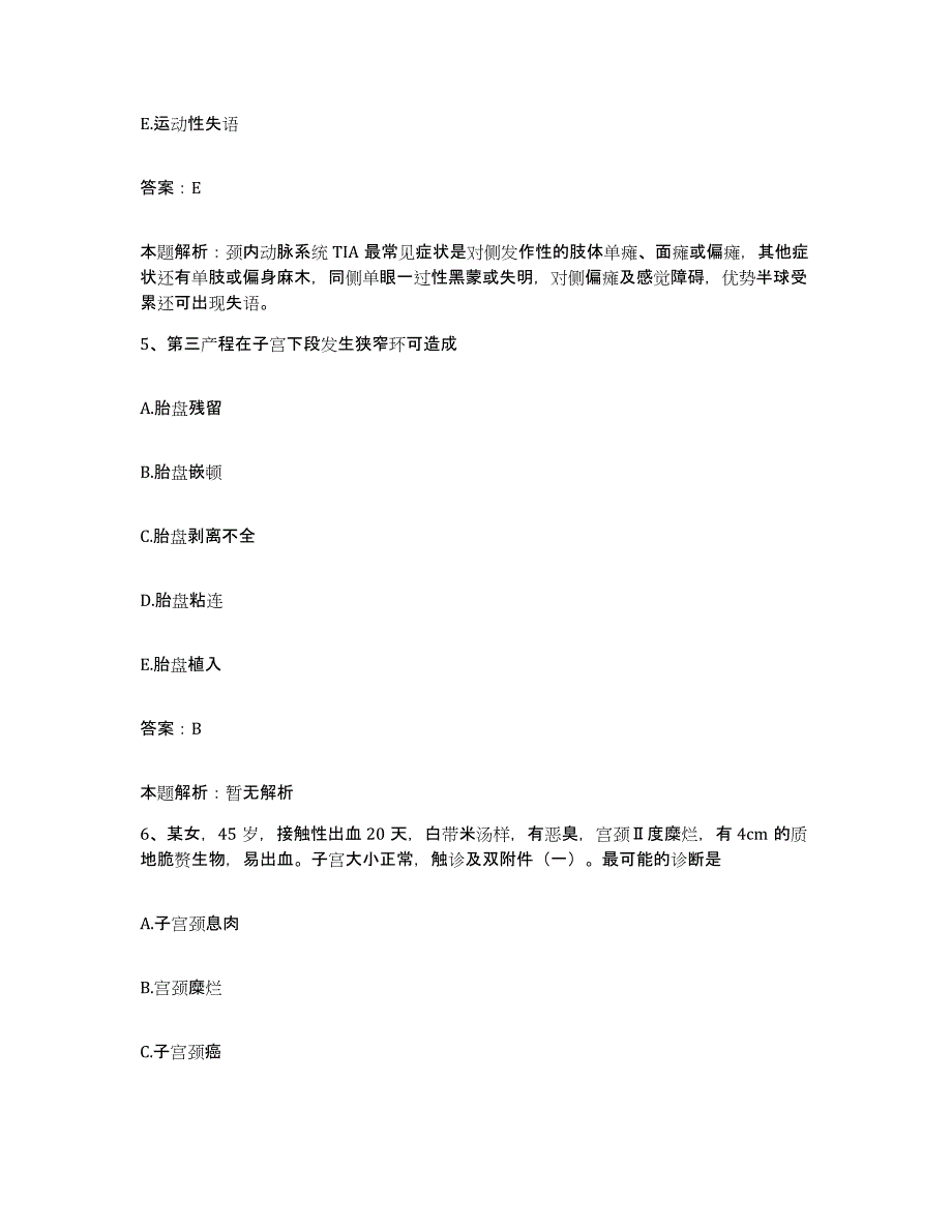 备考2025北京市房山区霞云岭乡卫生院合同制护理人员招聘考前冲刺模拟试卷B卷含答案_第3页