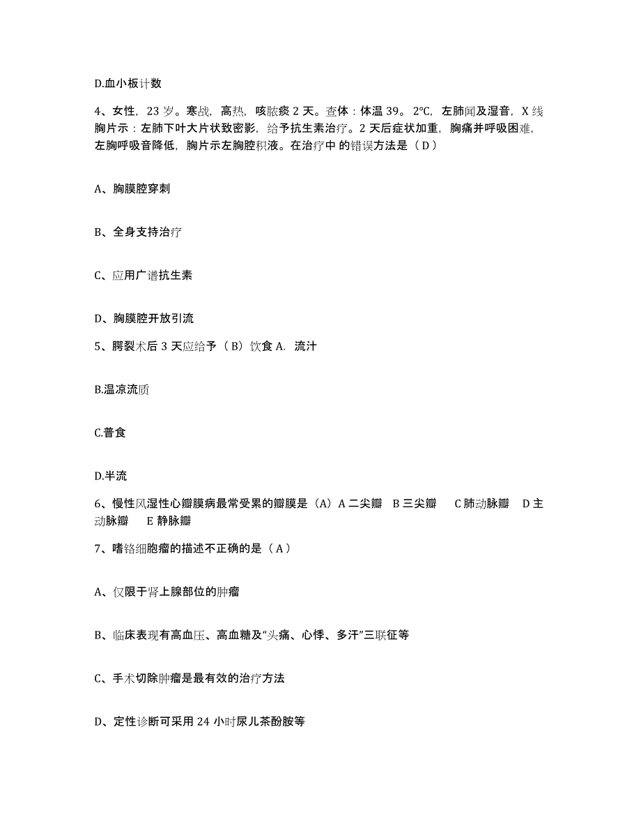 备考2025四川省成都市中医院护士招聘通关提分题库及完整答案_第2页