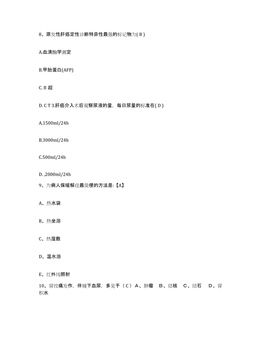 备考2025四川省成都市中医院护士招聘通关提分题库及完整答案_第3页