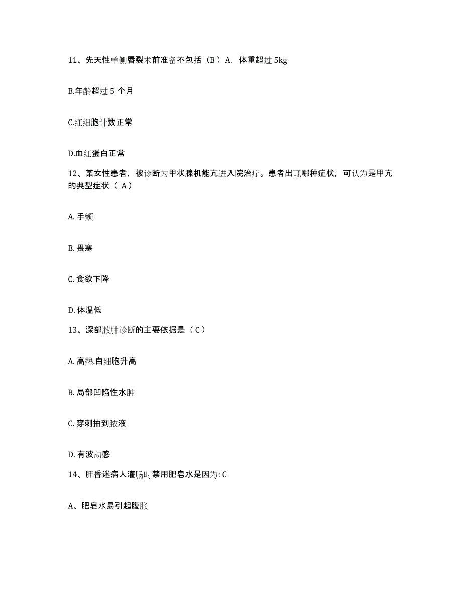 备考2025四川省成都市中医院护士招聘通关提分题库及完整答案_第4页