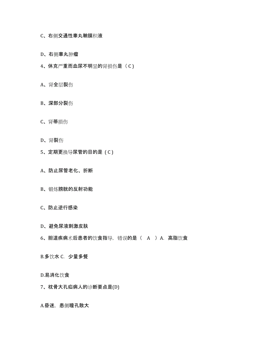 备考2025四川省成都市成都金牛区第二人民医院护士招聘全真模拟考试试卷A卷含答案_第2页