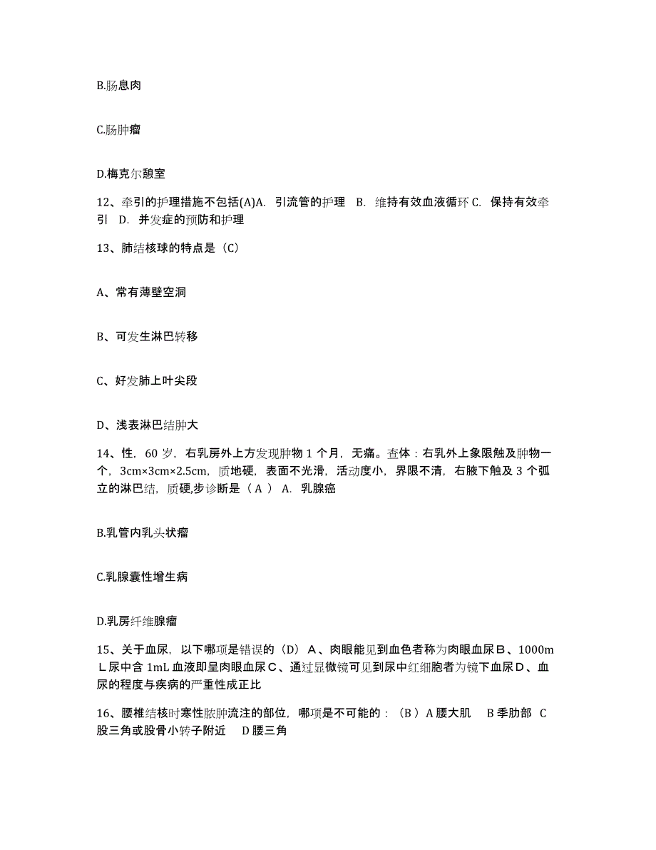 备考2025四川省成都市成都金牛区第二人民医院护士招聘全真模拟考试试卷A卷含答案_第4页