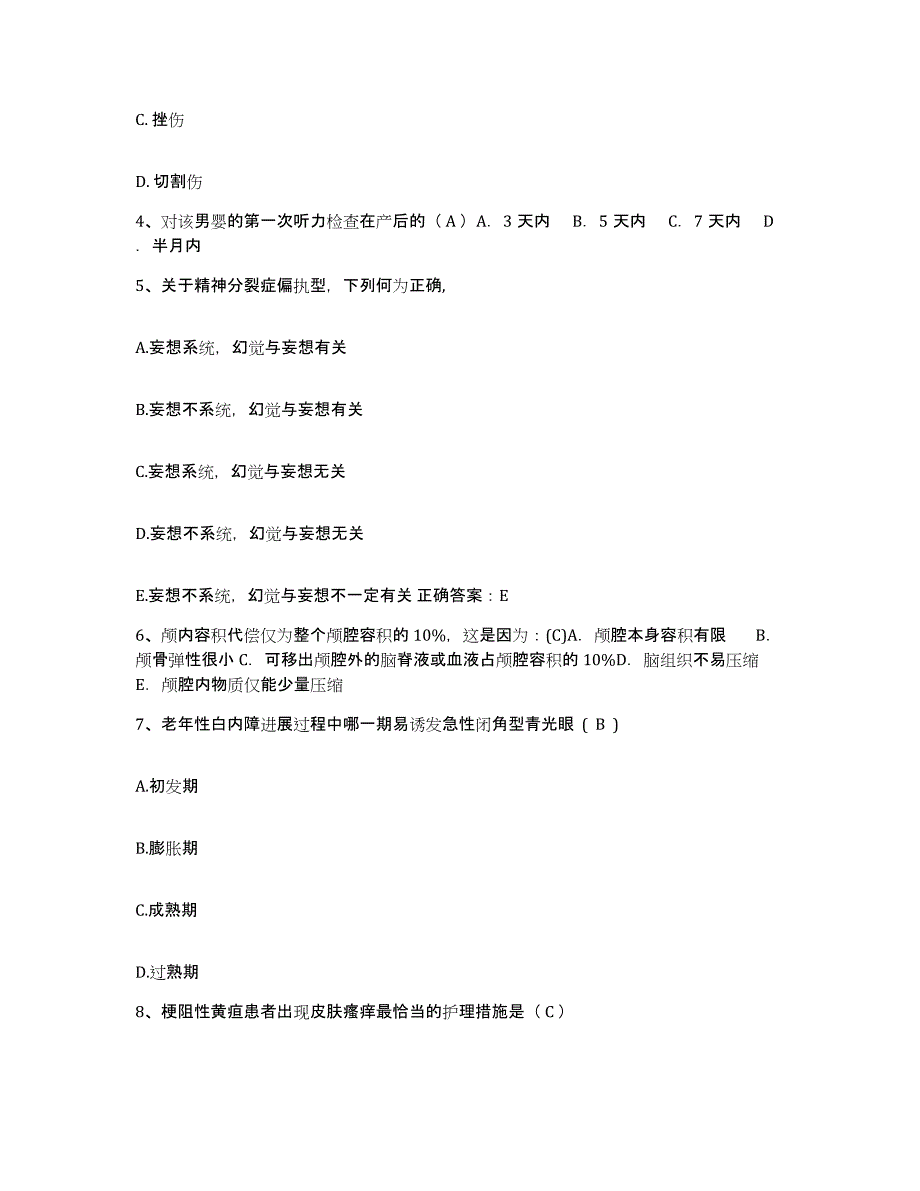 备考2025吉林省长白县保健站护士招聘题库检测试卷B卷附答案_第2页