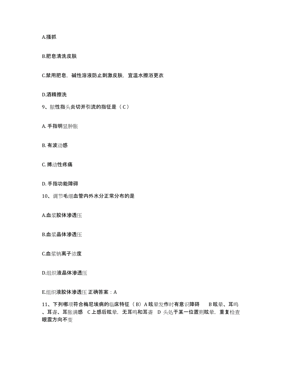 备考2025吉林省长白县保健站护士招聘题库检测试卷B卷附答案_第3页