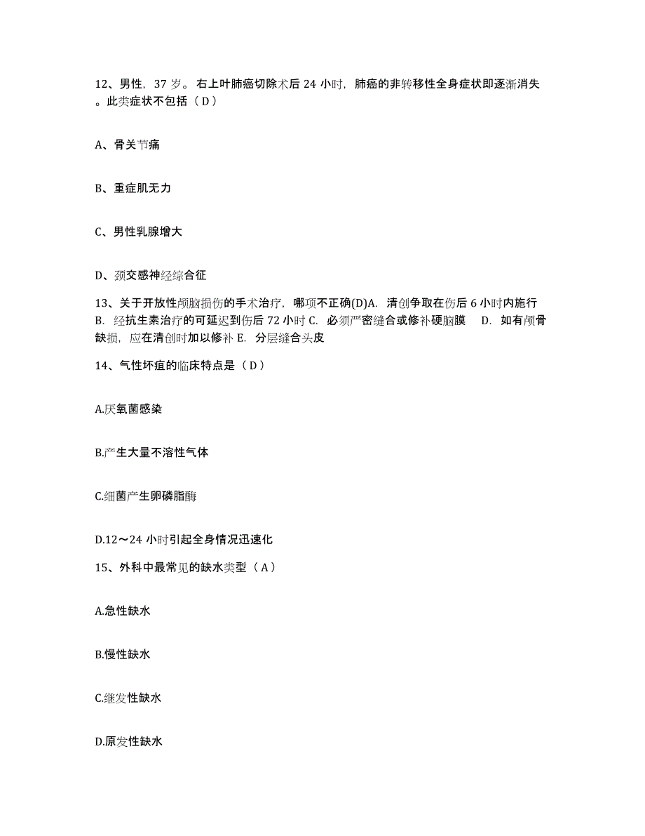 备考2025吉林省长白县保健站护士招聘题库检测试卷B卷附答案_第4页