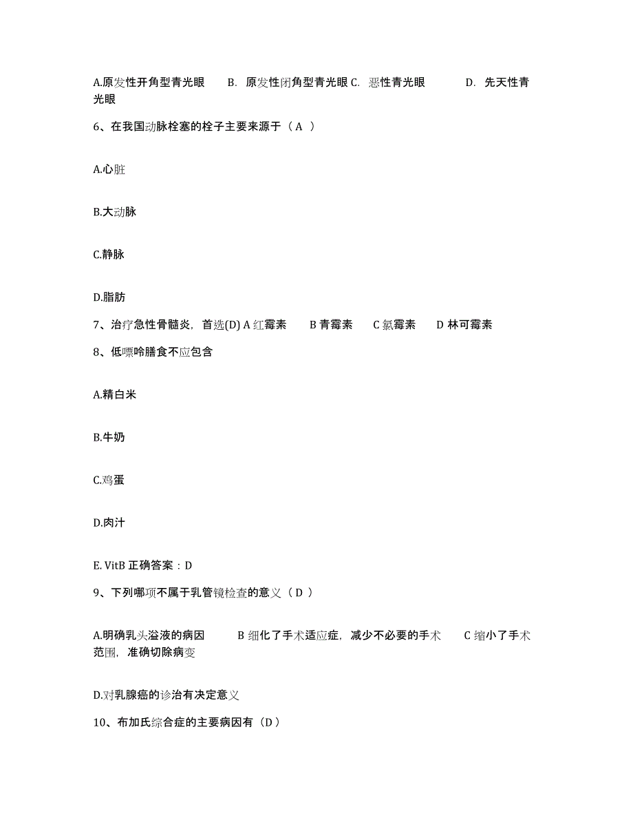 备考2025四川省冕宁县妇幼保健站护士招聘自测模拟预测题库_第2页