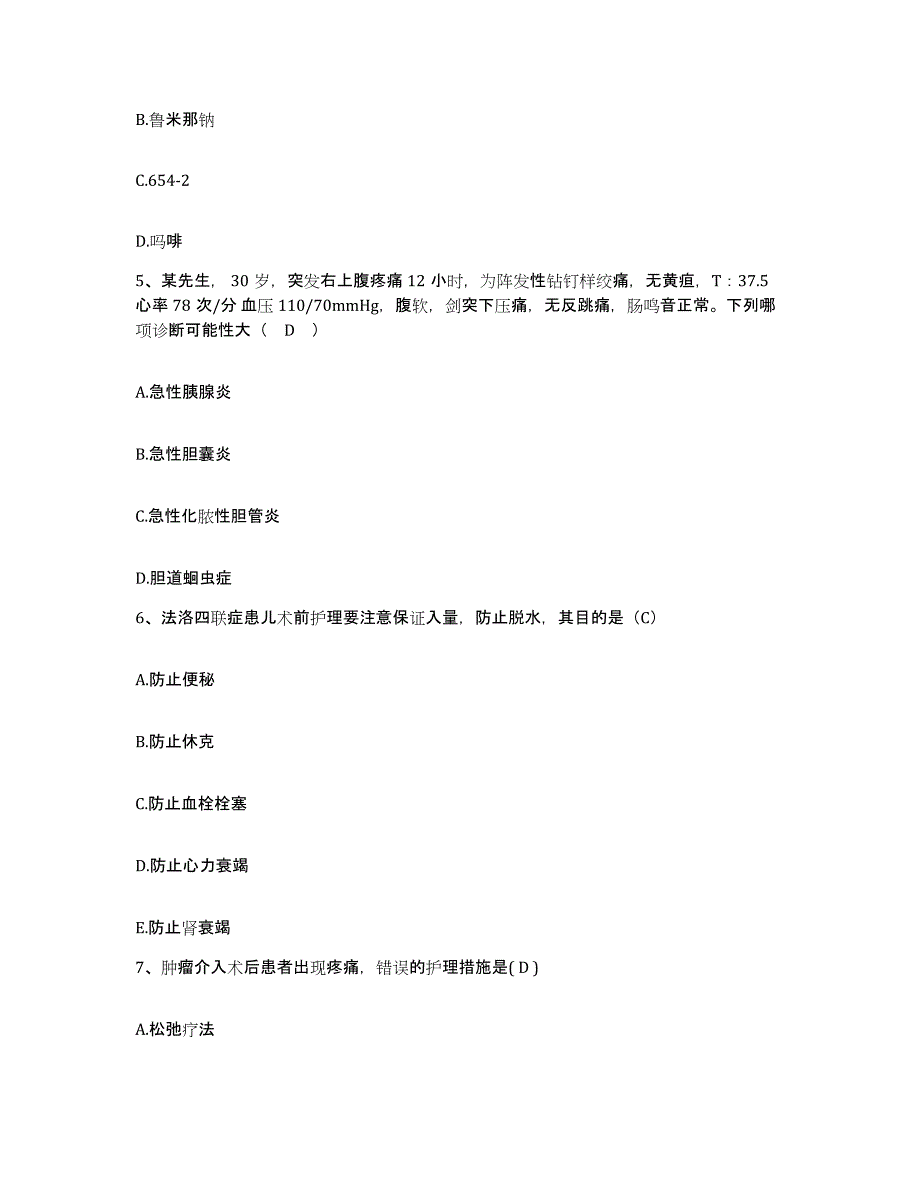 备考2025四川省富顺县妇幼保健院护士招聘通关考试题库带答案解析_第2页