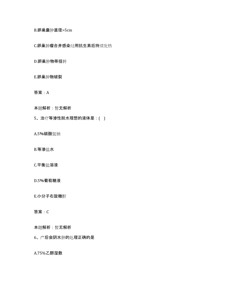 备考2025北京市结核病医院合同制护理人员招聘考前练习题及答案_第3页